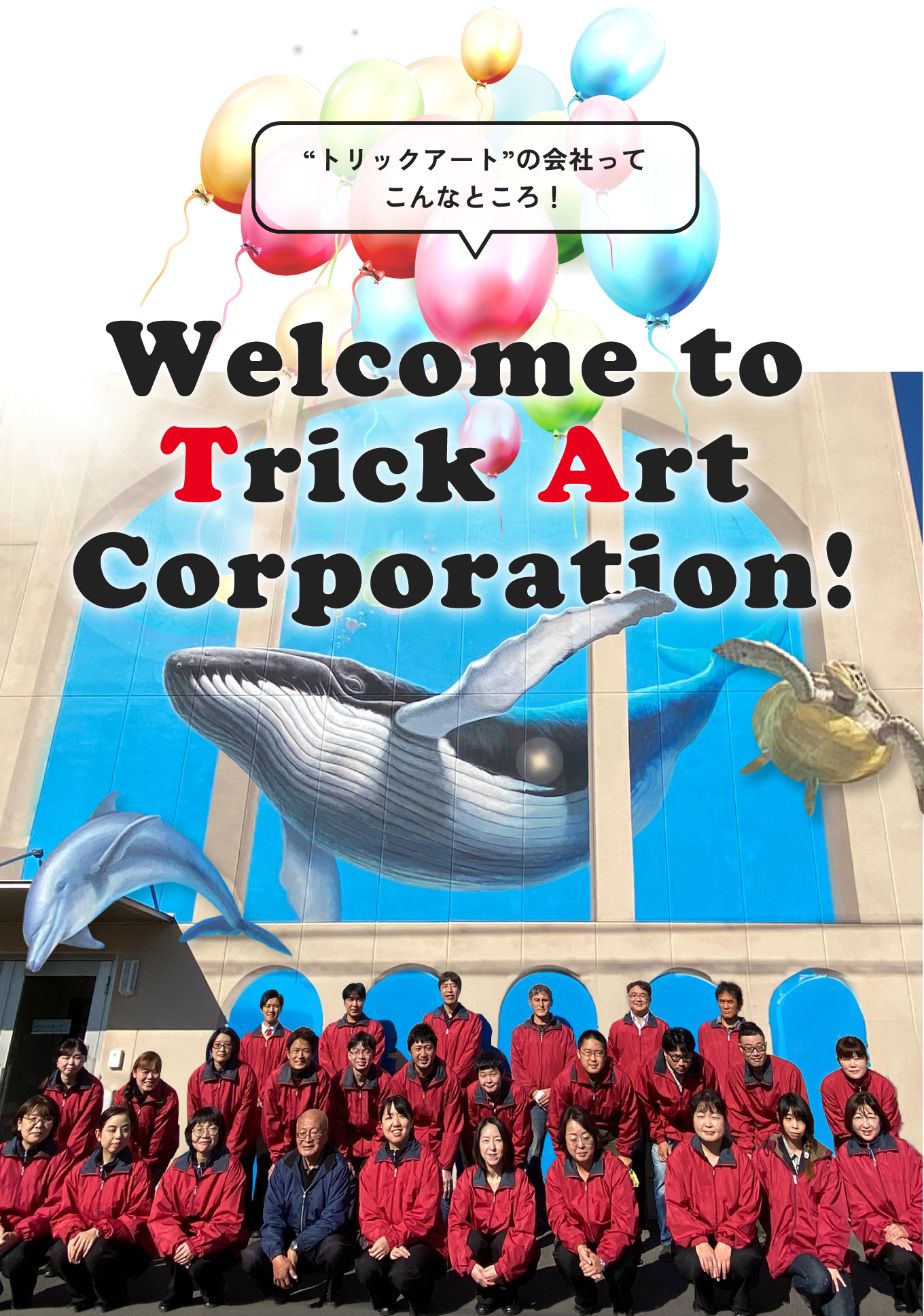 “トリックアート”の会社って
こんなところ!